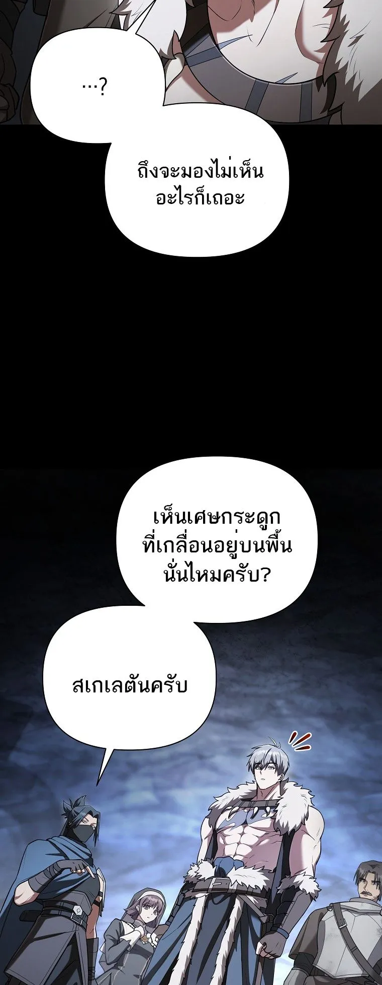 Barbarian’s Adventure in a Fantasy World ตอนที่ 9 หน้า 16