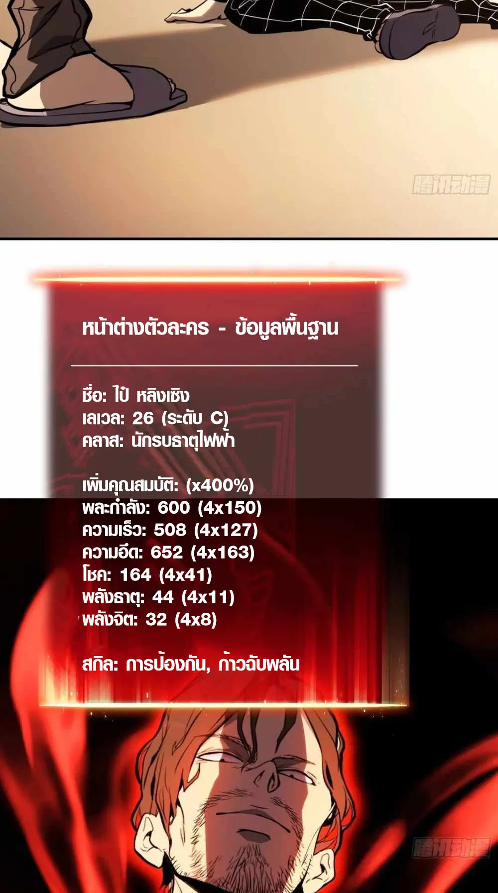 Full-Time Awakening ตอนที่ 5 หน้า 58