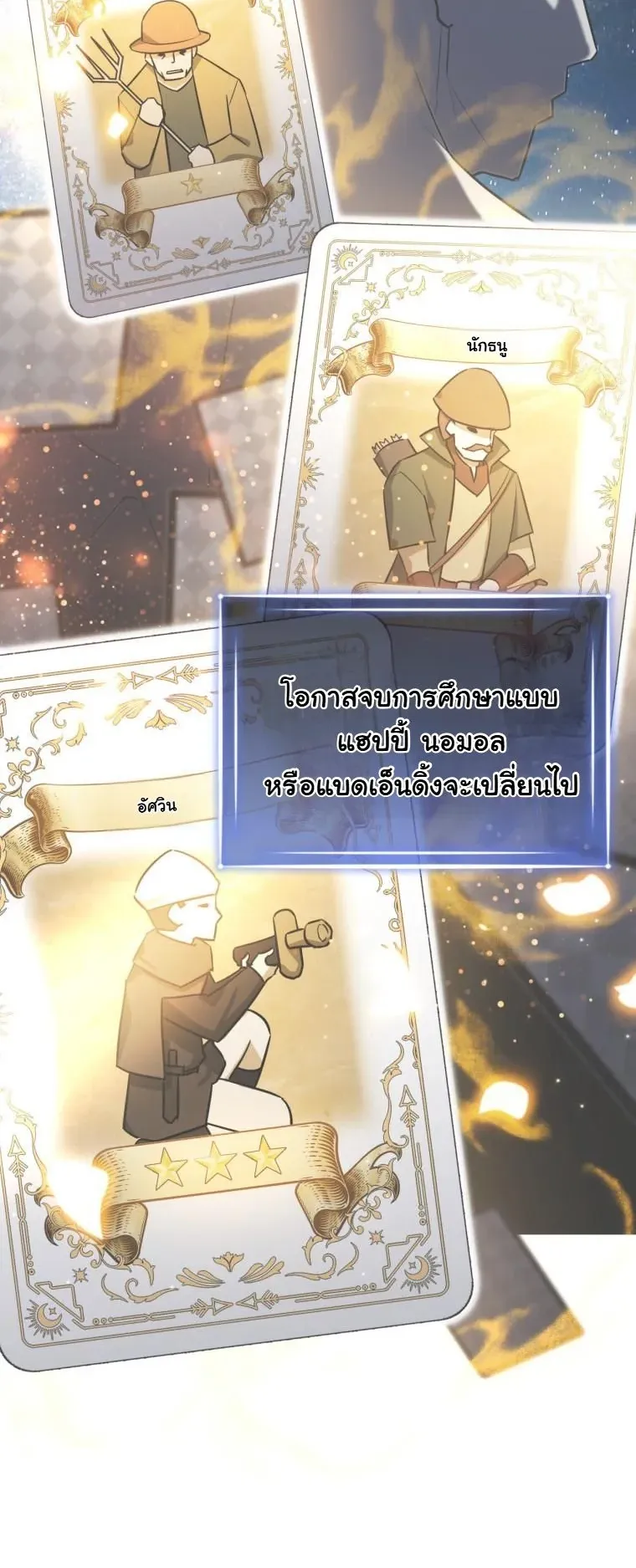 I Became the Academy Villain’s Daughter ตอนที่ 1 หน้า 38