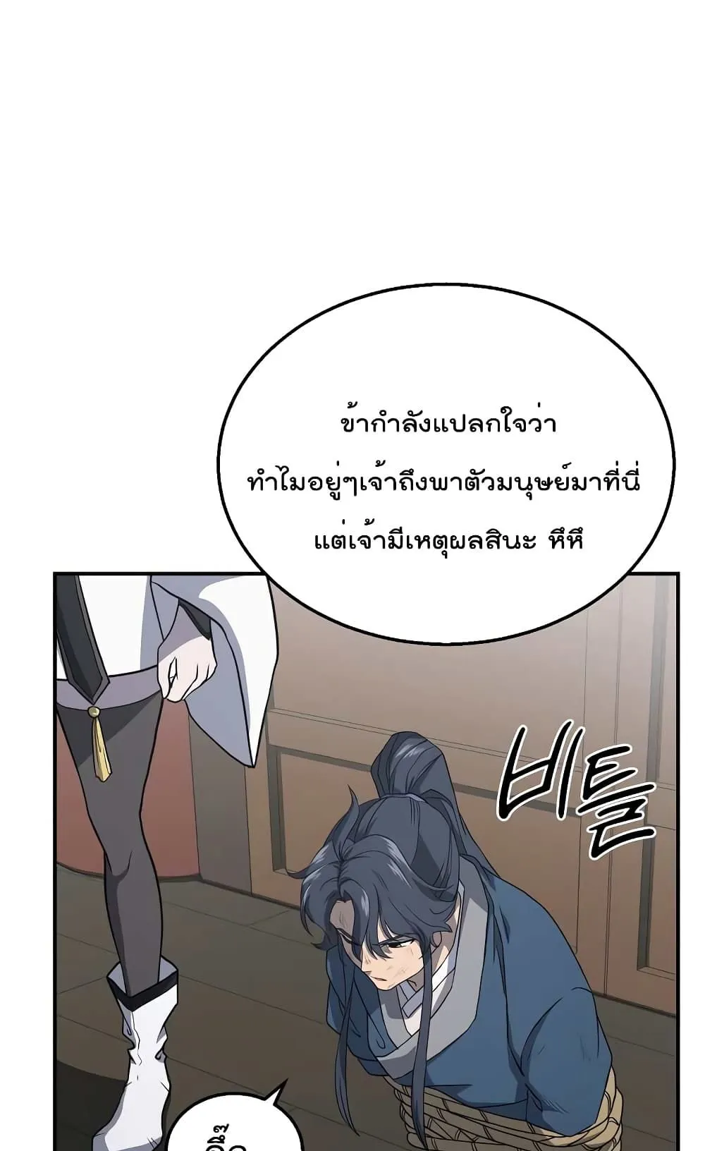 Millennium Spinning ตอนที่ 16 หน้า 5