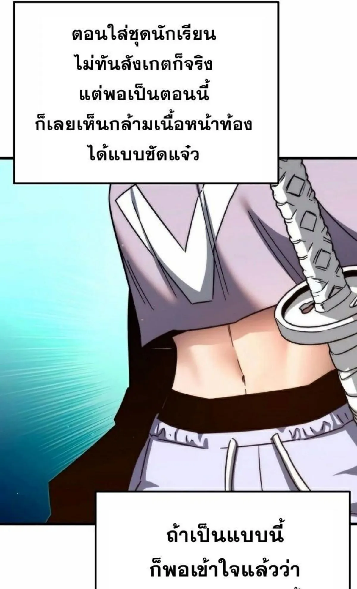 I Took Over The Academy With a Single Sashimi Knife ตอนที่ 9 หน้า 70
