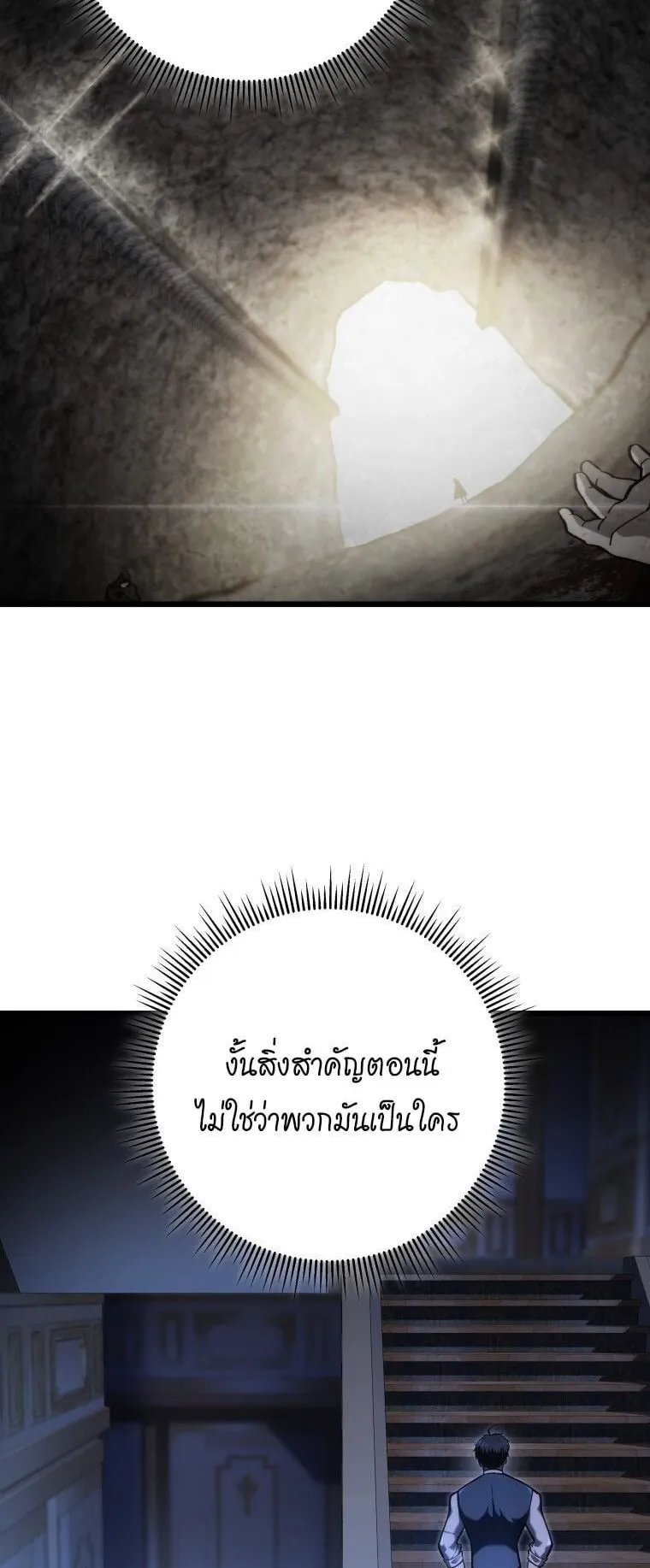 A Dragonslayer’s Peerless Regression ตอนที่ 44 หน้า 53