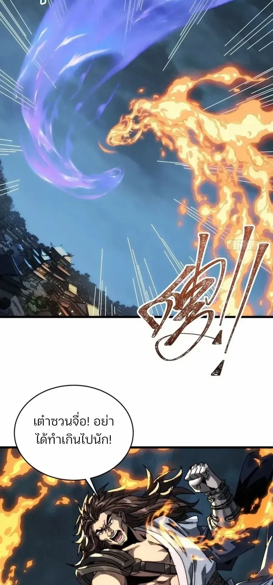 My Simulated Path to Immortality ตอนที่ 2 หน้า 51