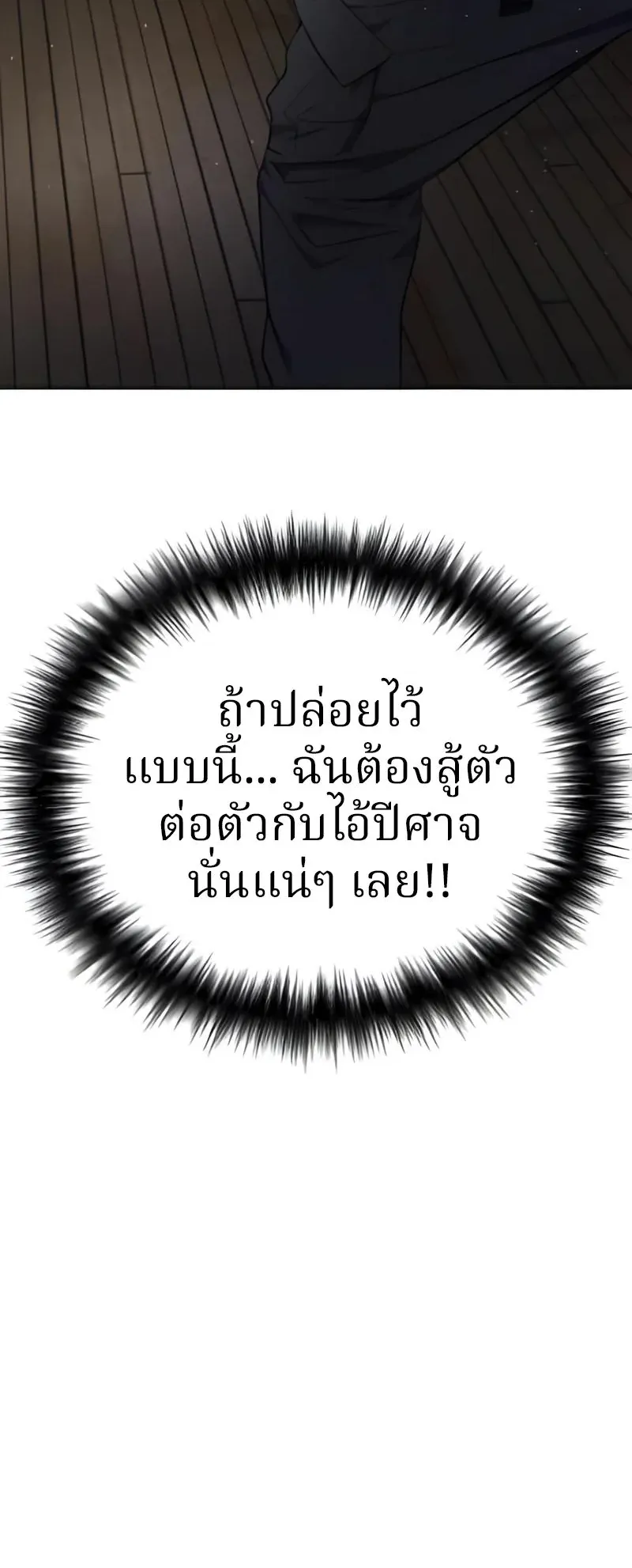 Why You Shouldn’t Enter a Haunted House ตอนที่ 14 หน้า 30