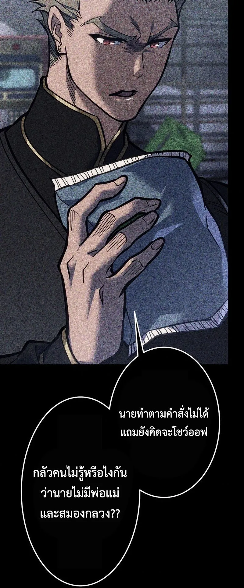 Reincarnator’s Stream ตอนที่ 5 หน้า 86