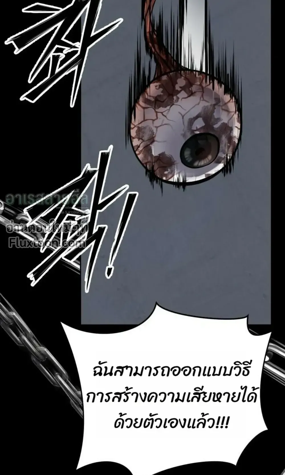 Resurrection Boy ตอนที่ 27 หน้า 86