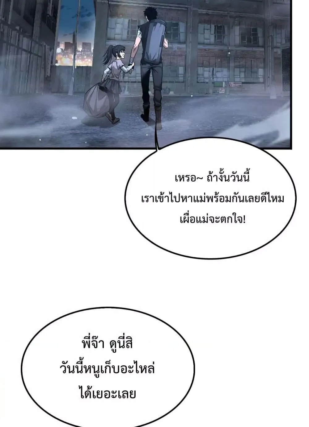 Doomsday Sword God ตอนที่ 3 หน้า 57