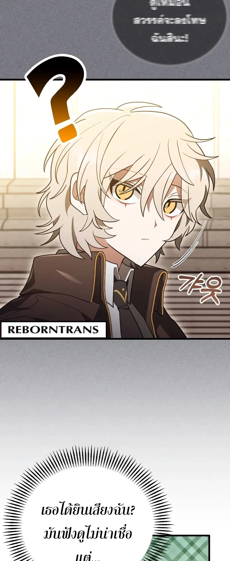 I Become a Legendary Arch Mage by Reading a Book ตอนที่ 2 หน้า 17