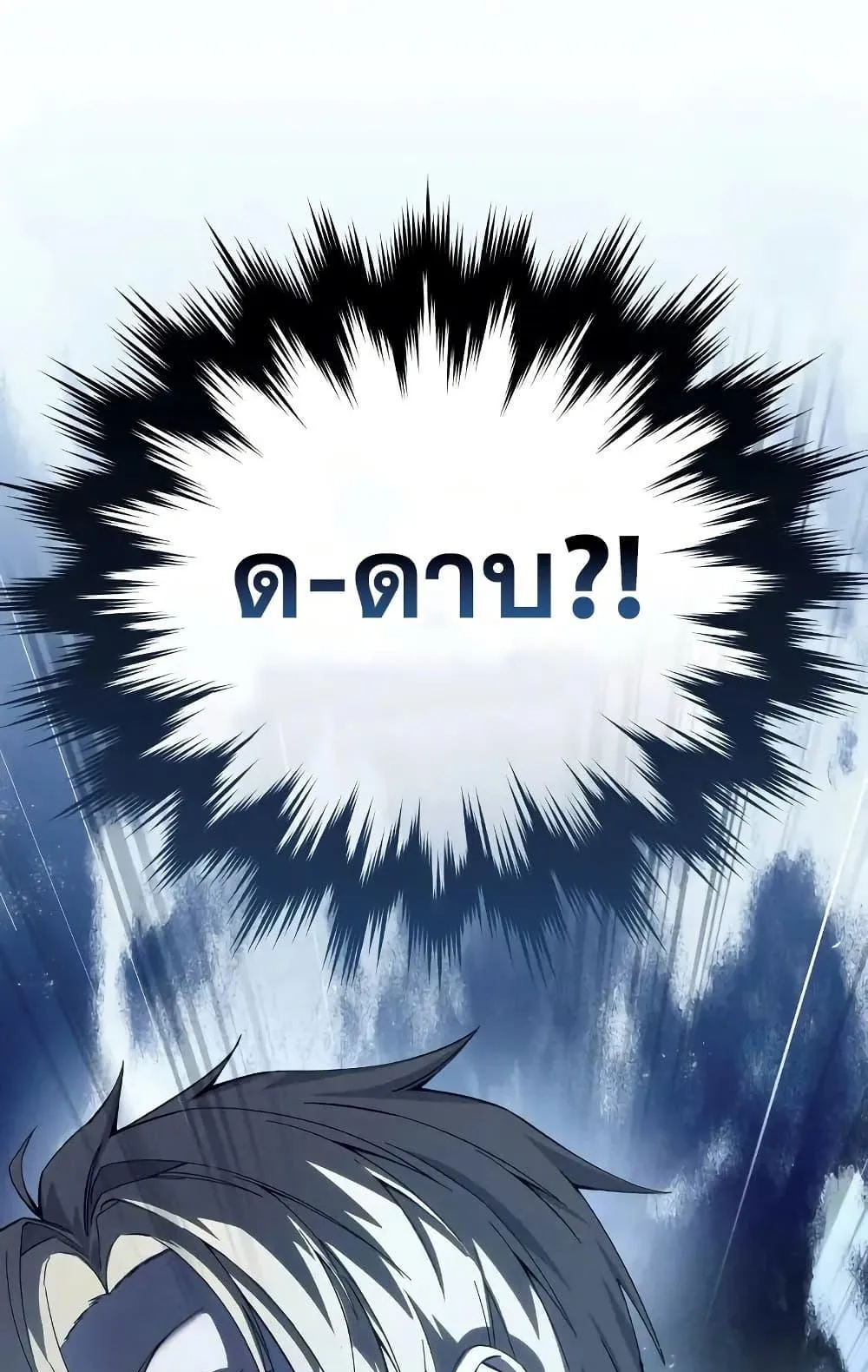 Star-Embracing Swordmaster ตอนที่ 73 หน้า 139