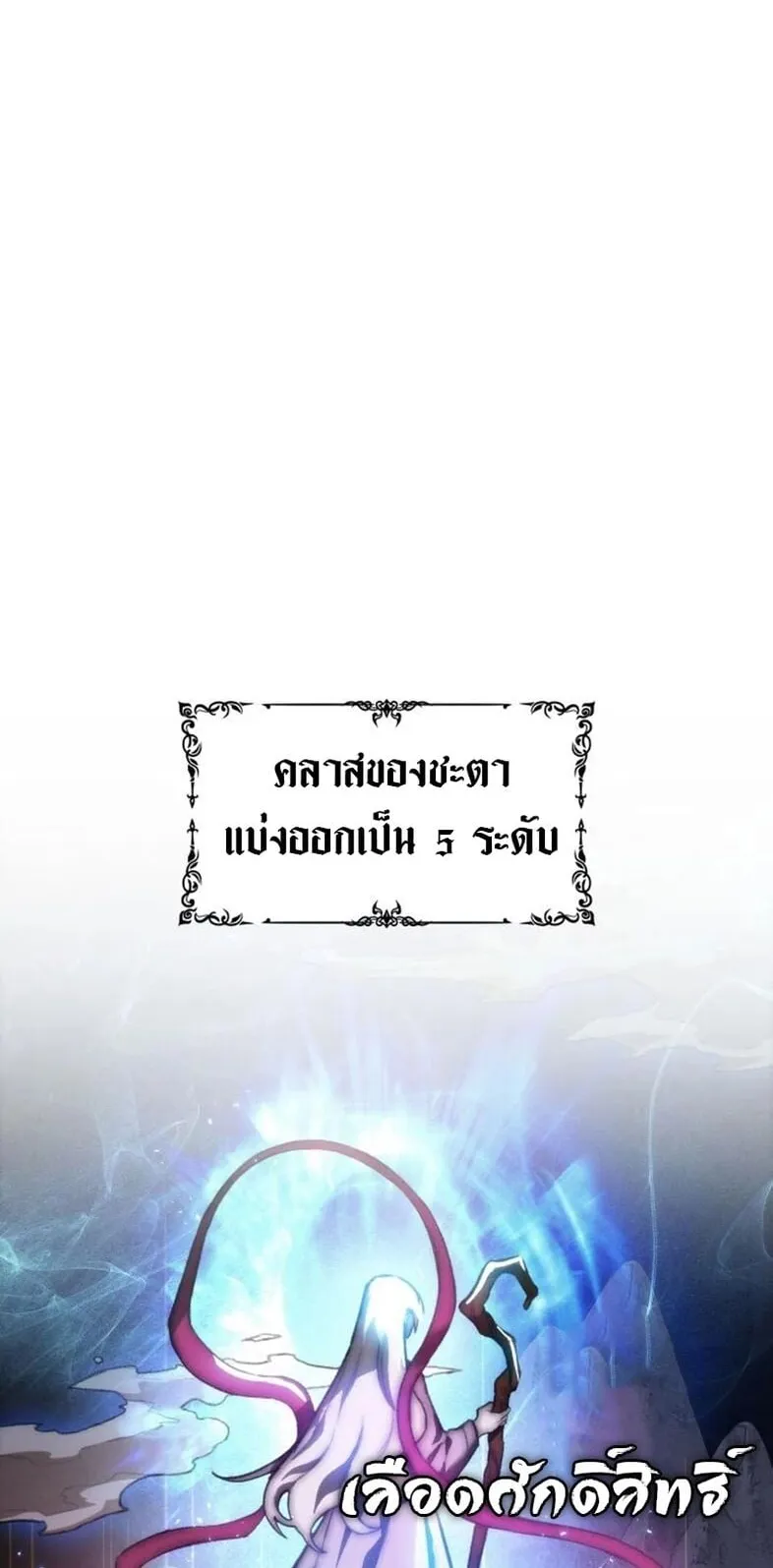 F-Class Destiny Hunter ตอนที่ 1 หน้า 24