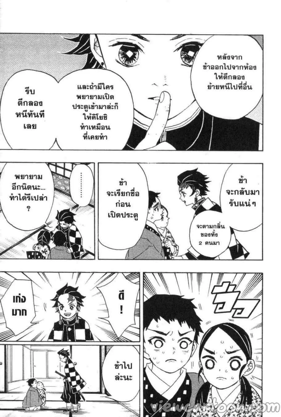 Kimetsu no yaiba ตอนที่ 24 หน้า 11
