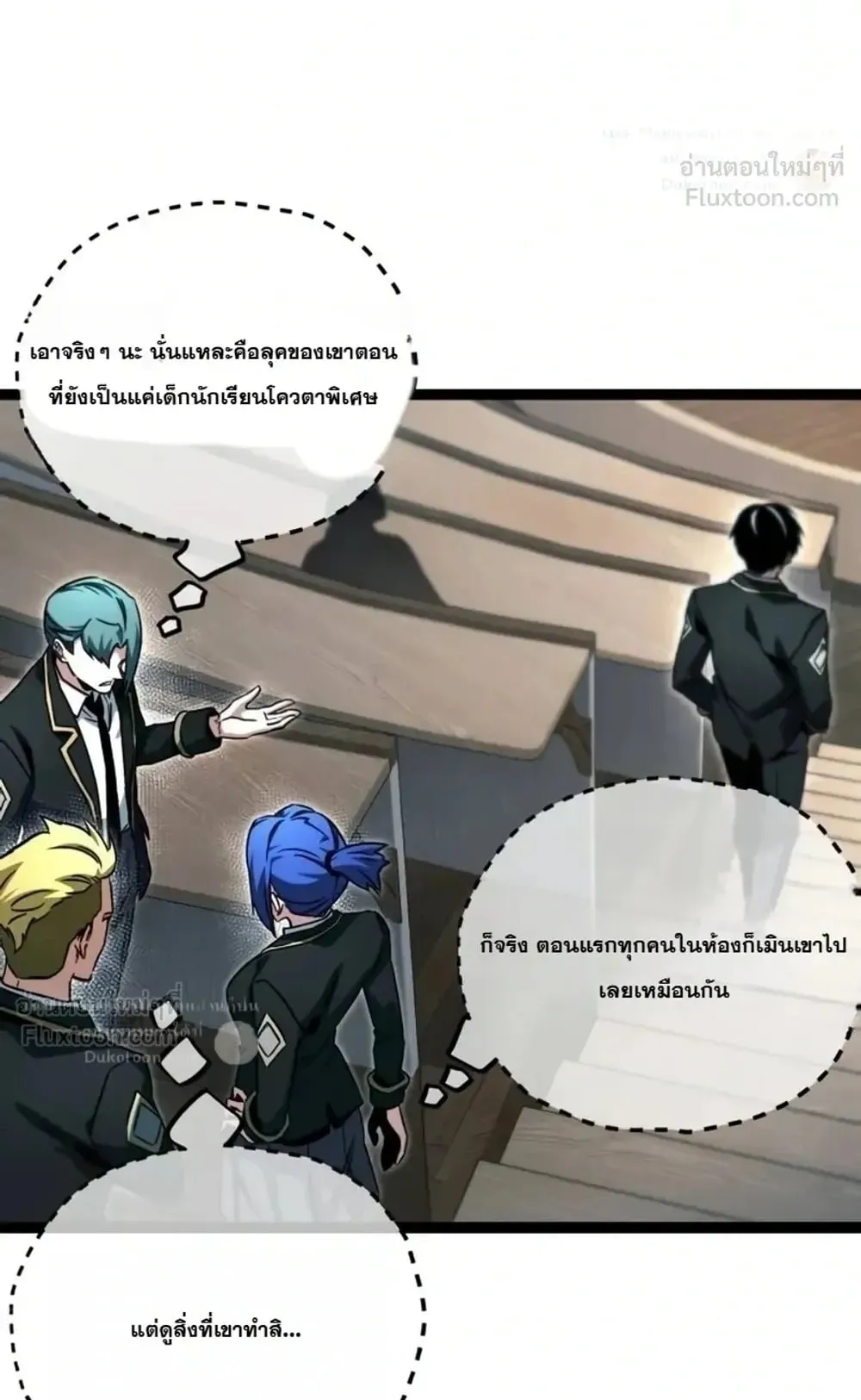 I Took Over The Academy With a Single Sashimi Knife ตอนที่ 95 หน้า 7