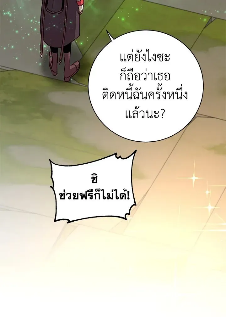 The Max Level Hero has Returned ตอนที่ 205 หน้า 77