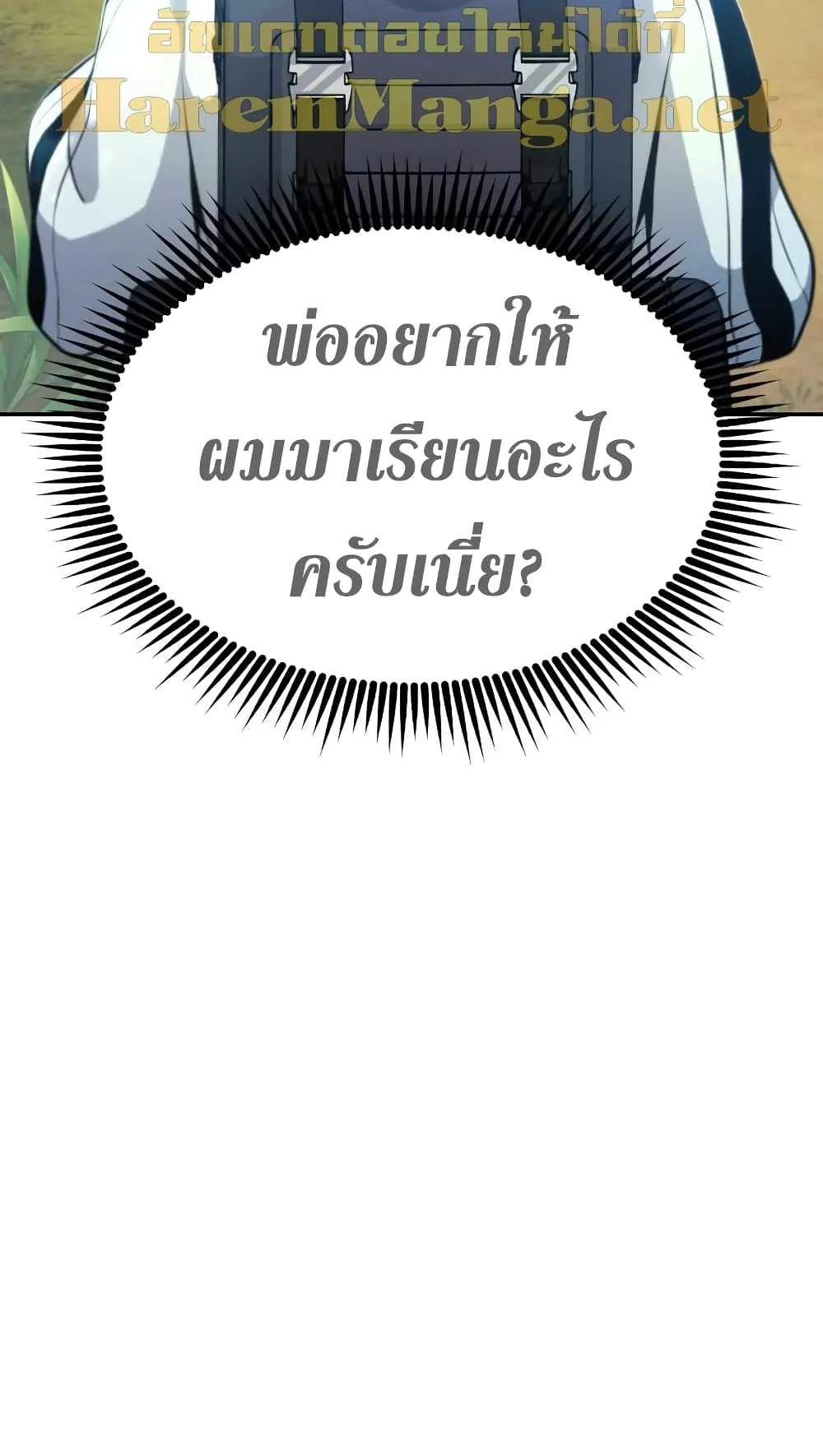 Genius of the Unique Lineage ตอนที่ 3 หน้า 23