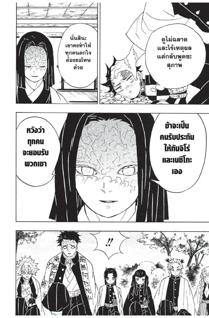 Kimetsu no yaiba ตอนที่ 44 หน้า 58