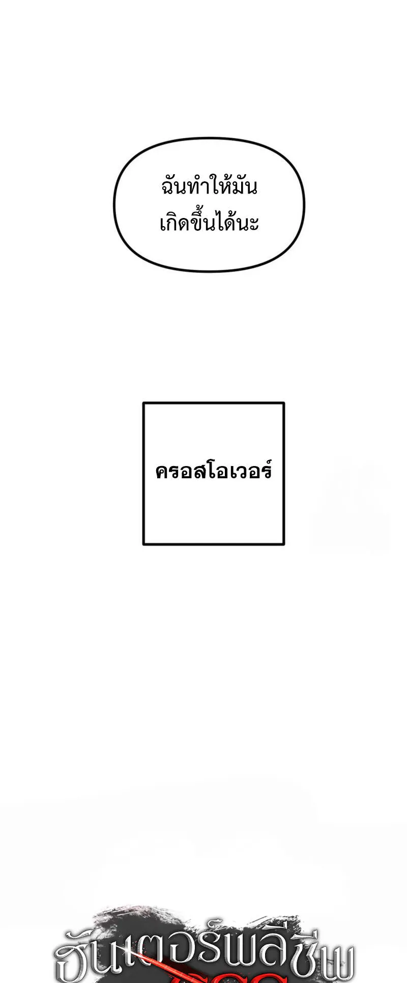 SSS-Class Suicide Hunter ตอนที่ 119 หน้า 18