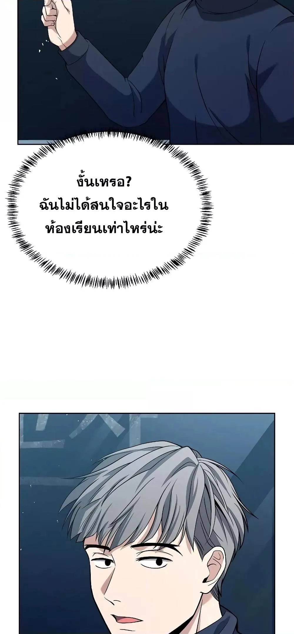 The Constellations Are My Disciples ตอนที่ 17 หน้า 7