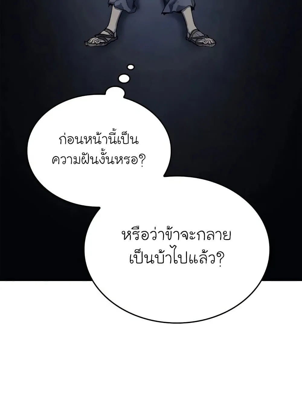 Reaper of the Drifting Moon ตอนที่ 2 หน้า 39