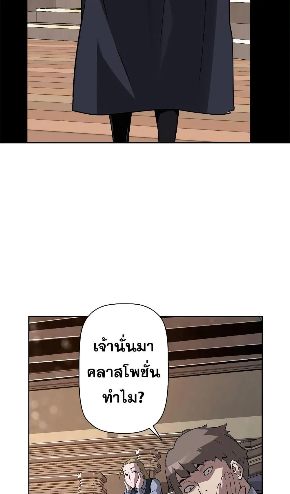 Necromancer’s Evolutionary Traits ตอนที่ 5 หน้า 37