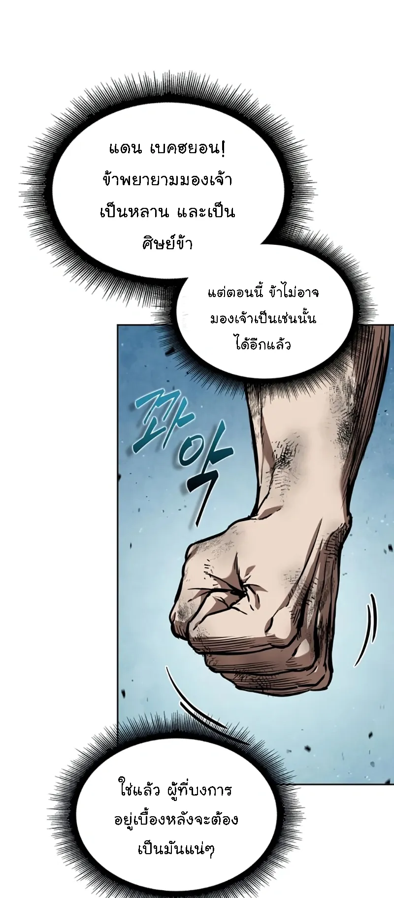 Nano Machine Chapter 273 หน้า 65