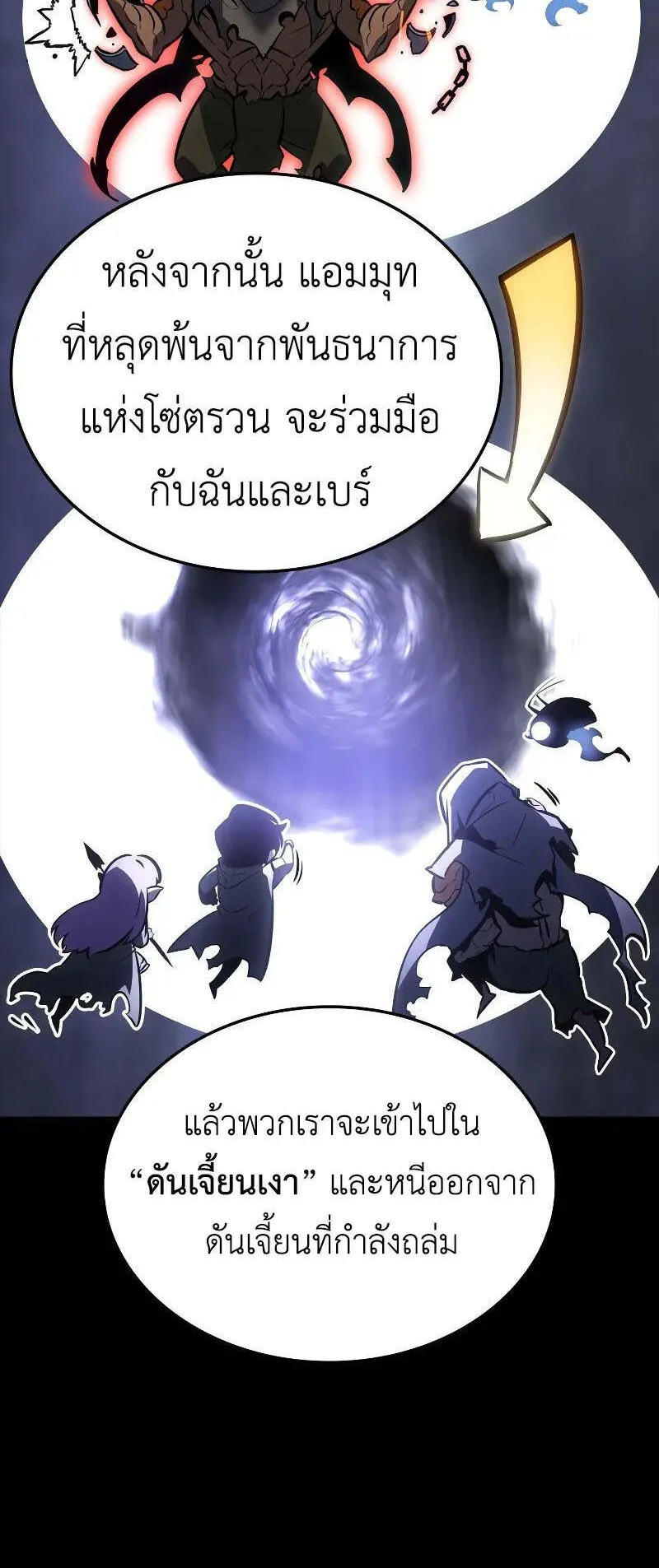 Solo Leveling: Ragnarok ตอนที่ 29 หน้า 6