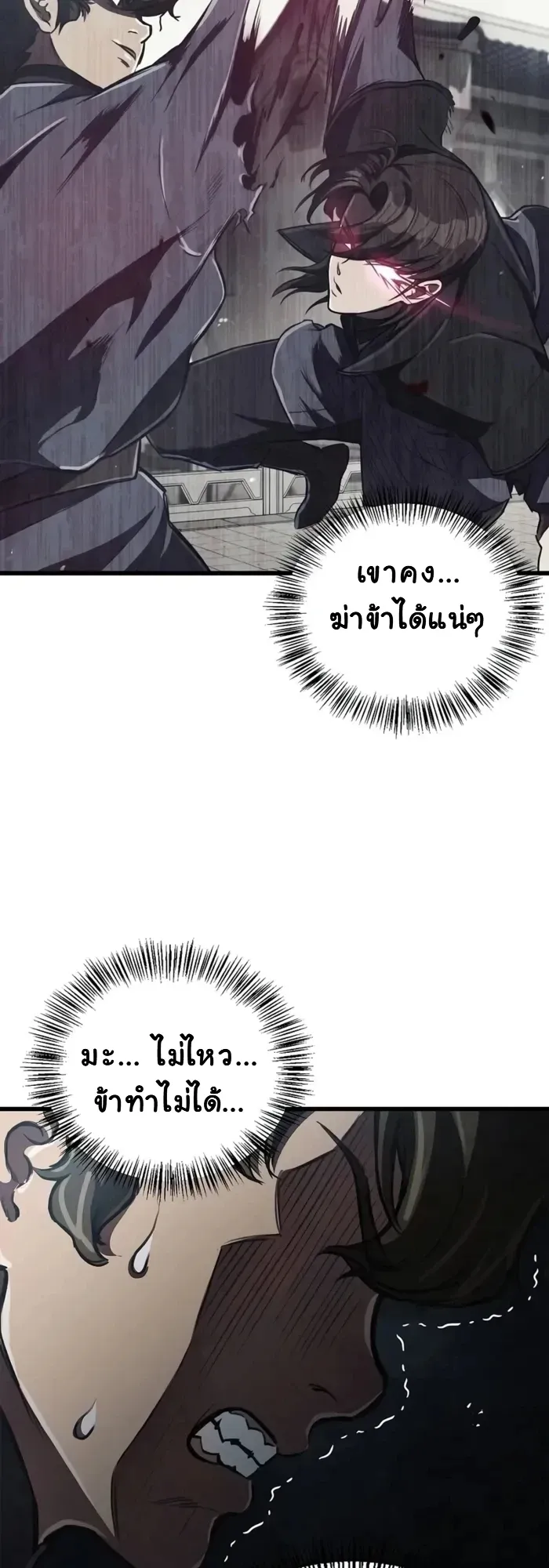 The Demonic Cult Instructor Returns ตอนที่ 10 หน้า 10