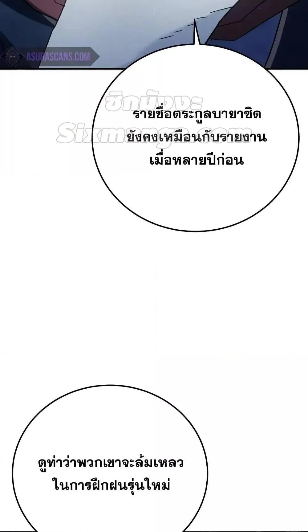 Star-Embracing Swordmaster ตอนที่ 66 หน้า 69