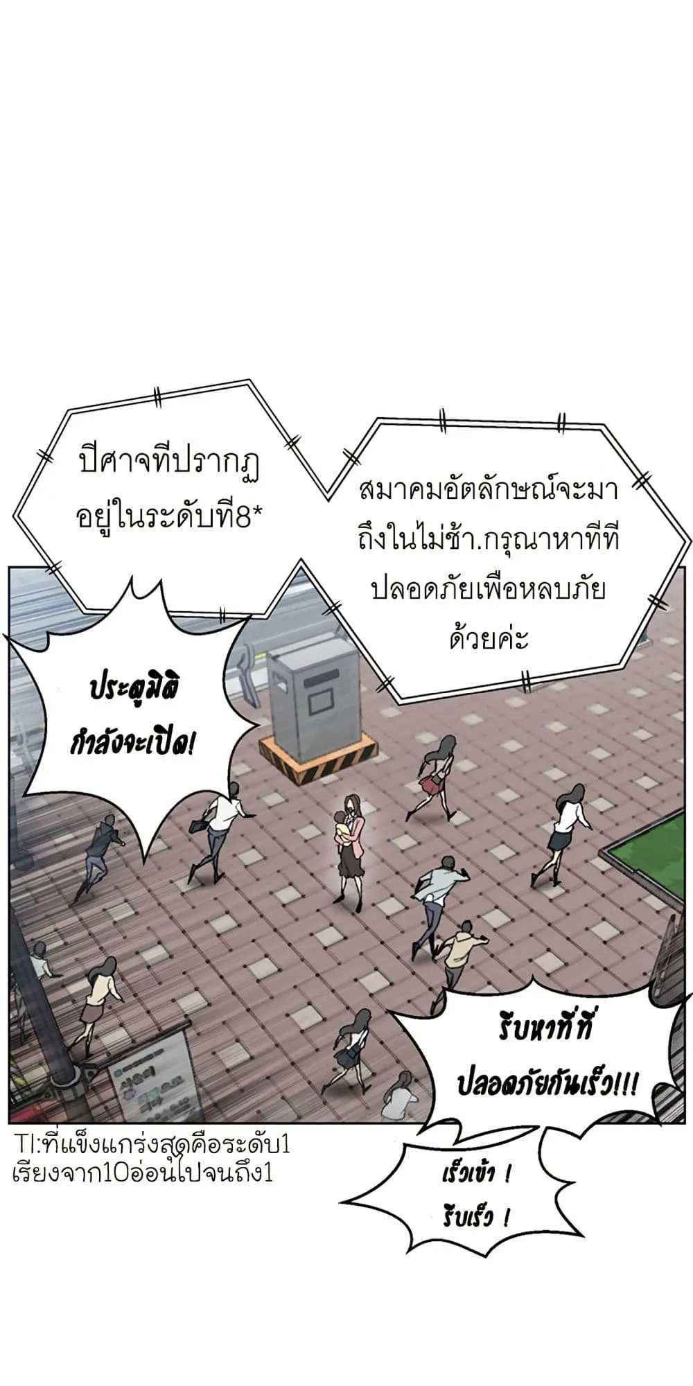Reverse Villain ตอนที่ 1 หน้า 90
