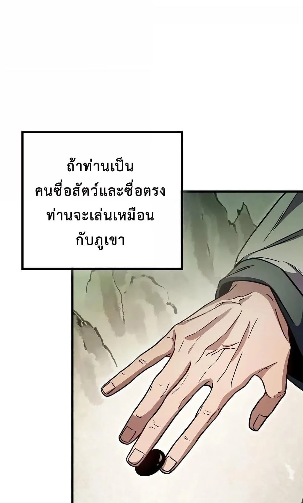 The Twin Swords of the Sima ตอนที่ 9 หน้า 102