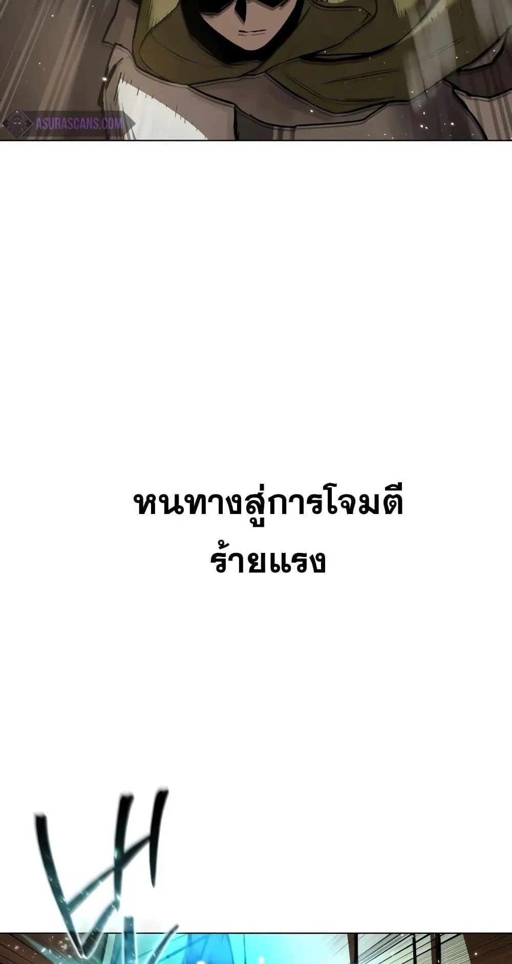 Star-Embracing Swordmaster ตอนที่ 47 หน้า 87