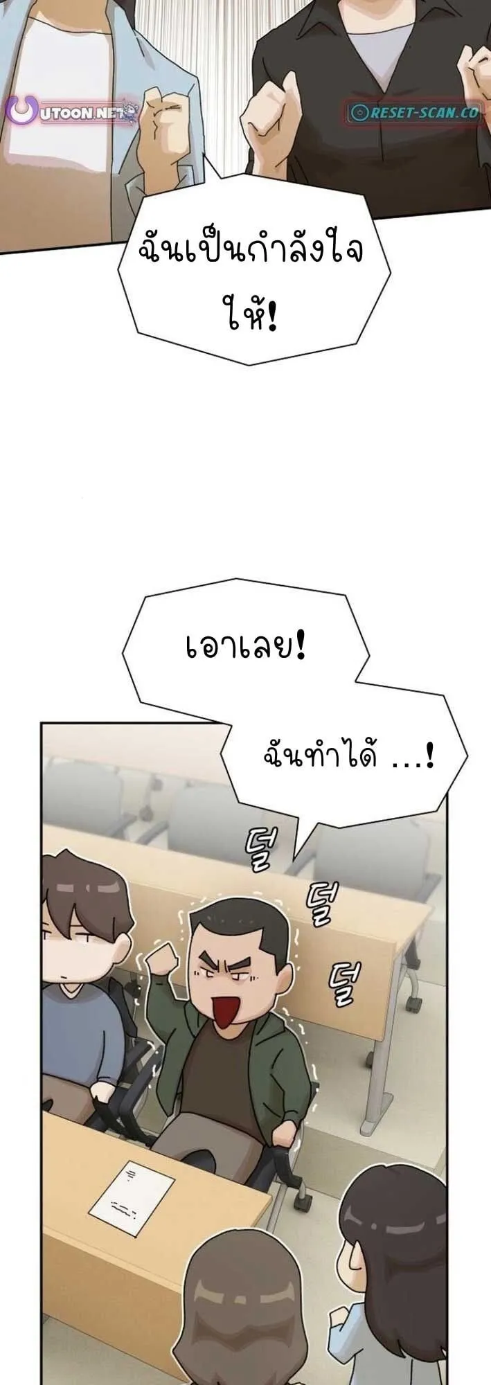 The Genius Who Sees Through the World ตอนที่ 25 หน้า 29