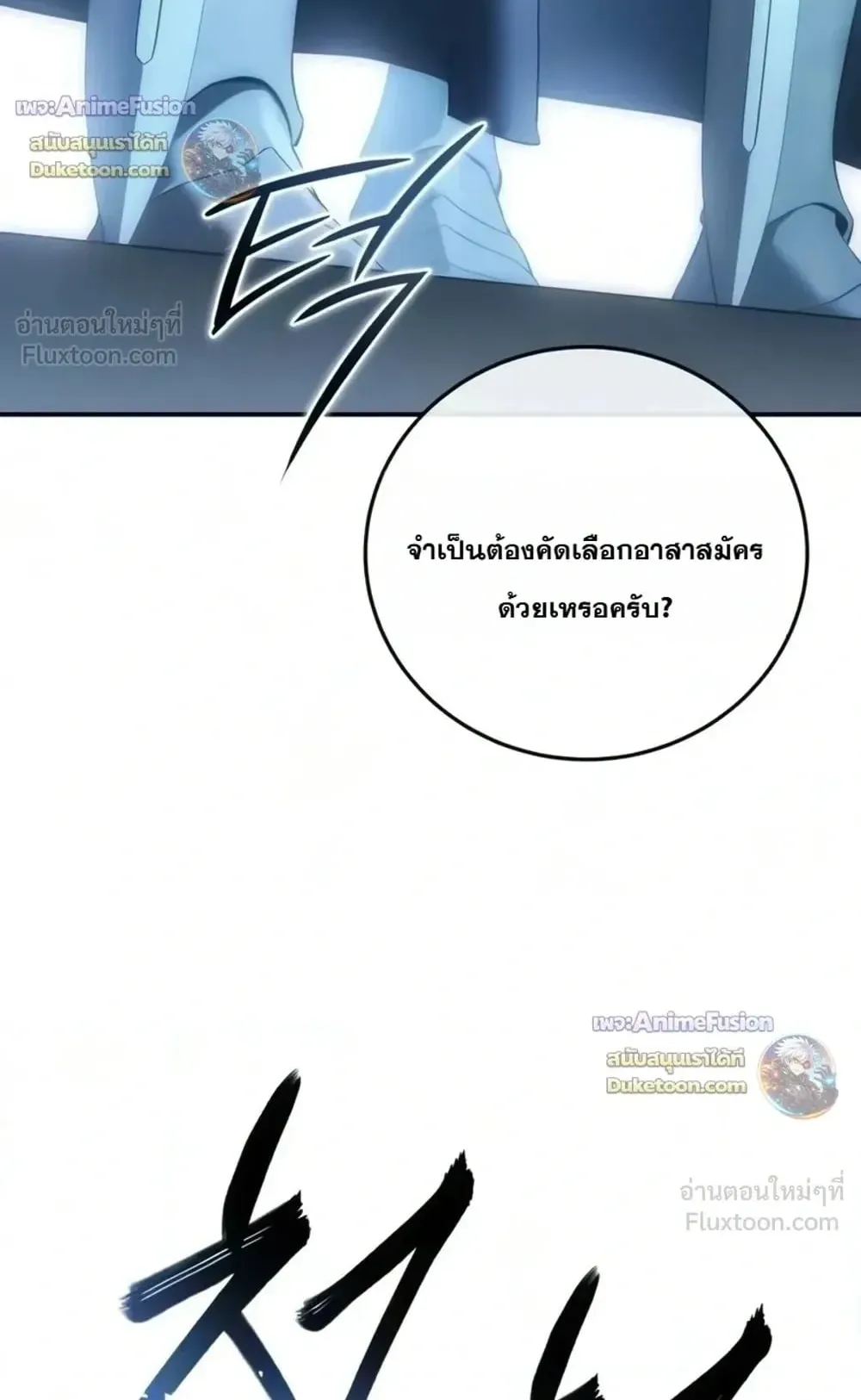 Star-Embracing Swordmaster ตอนที่ 138 หน้า 138