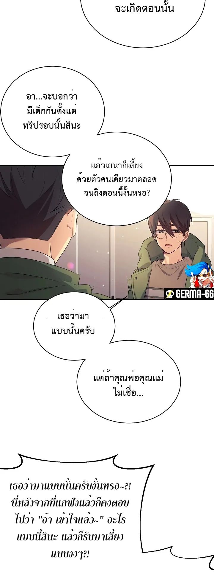 My Daughter is a Dragon ตอนที่ 5 หน้า 18
