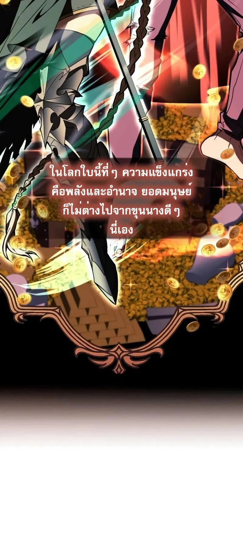 Trait Hoarder ตอนที่ 4 หน้า 55