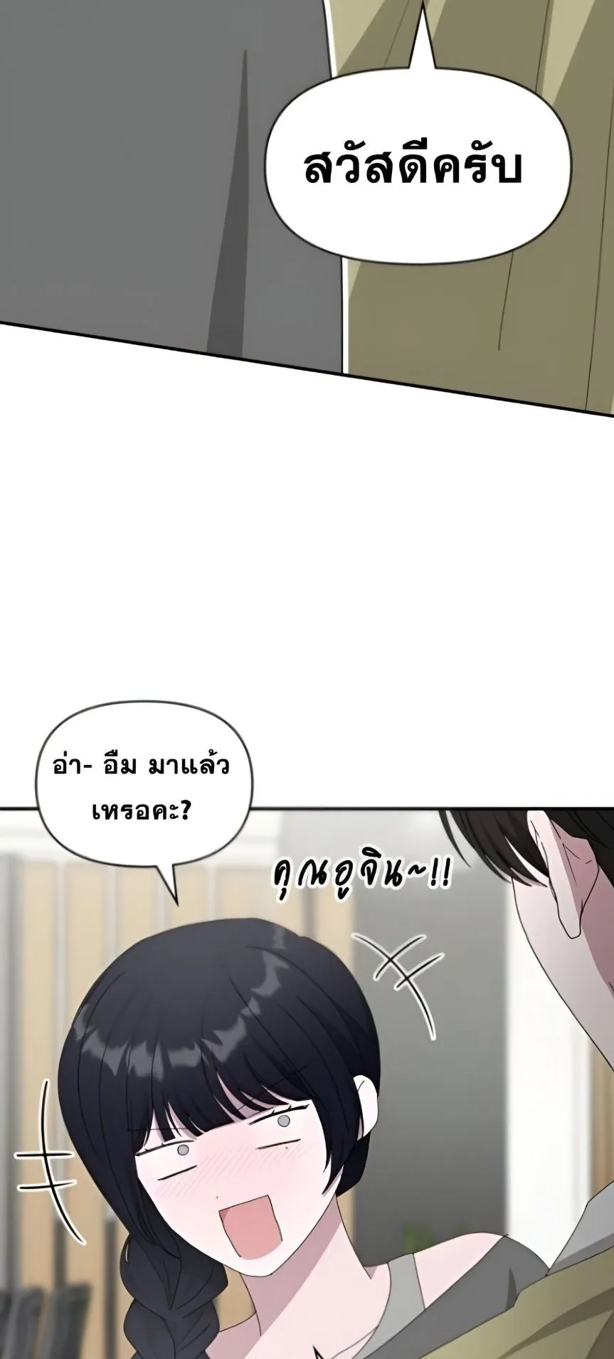 I Was Immediately Mistaken for a Monster Genius Actor ตอนที่ 48 หน้า 14