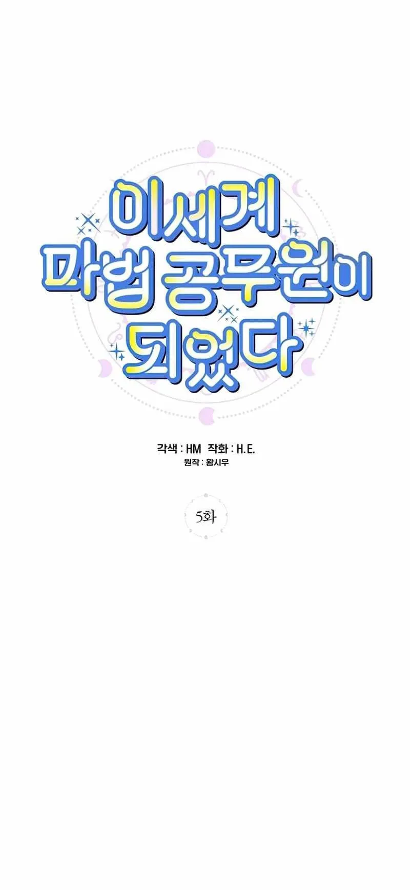 I Became a Civil Servant in a Magical World ตอนที่ 5 หน้า 50