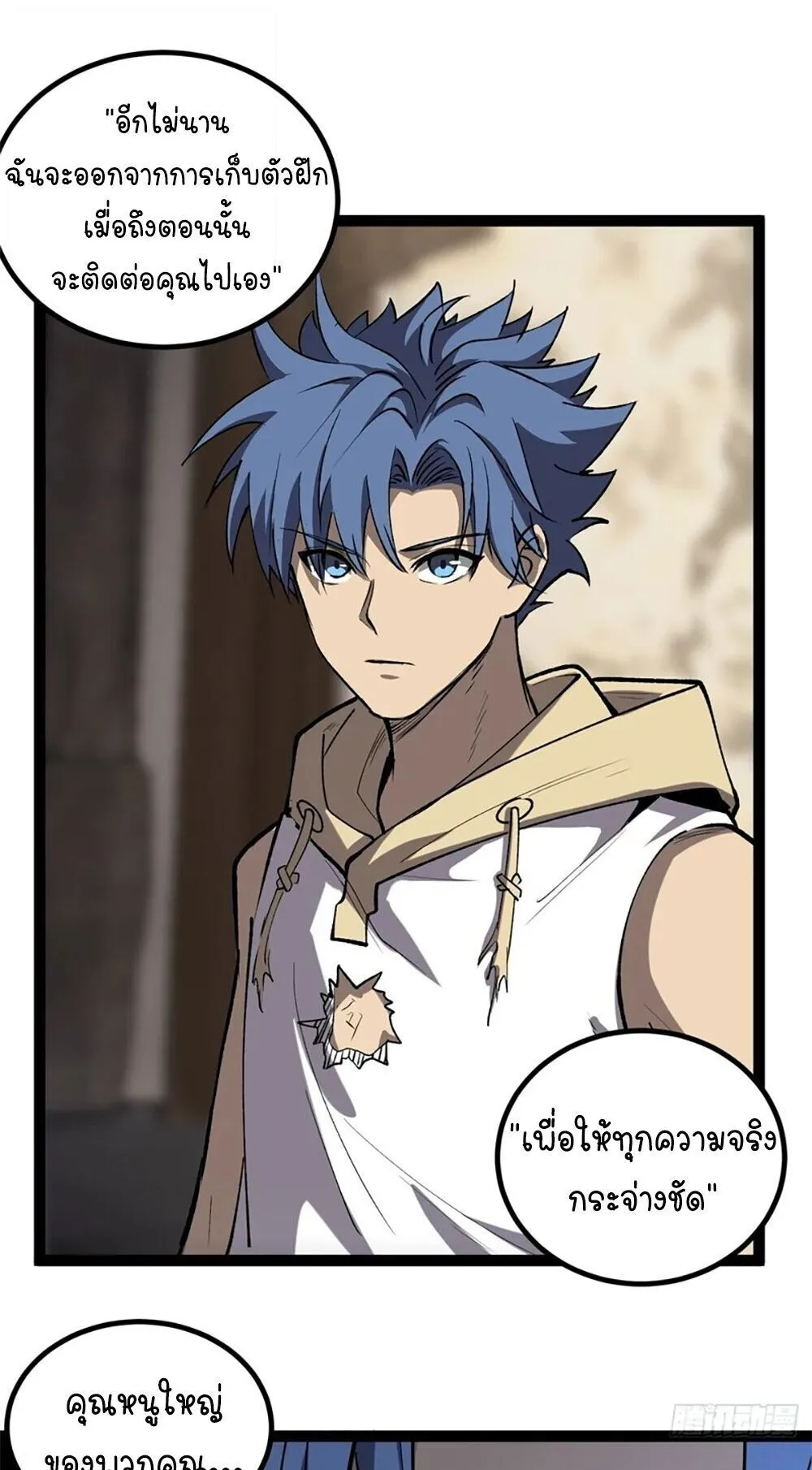 Gatekeeper of the Boundless Worlds ตอนที่ 127 หน้า 15