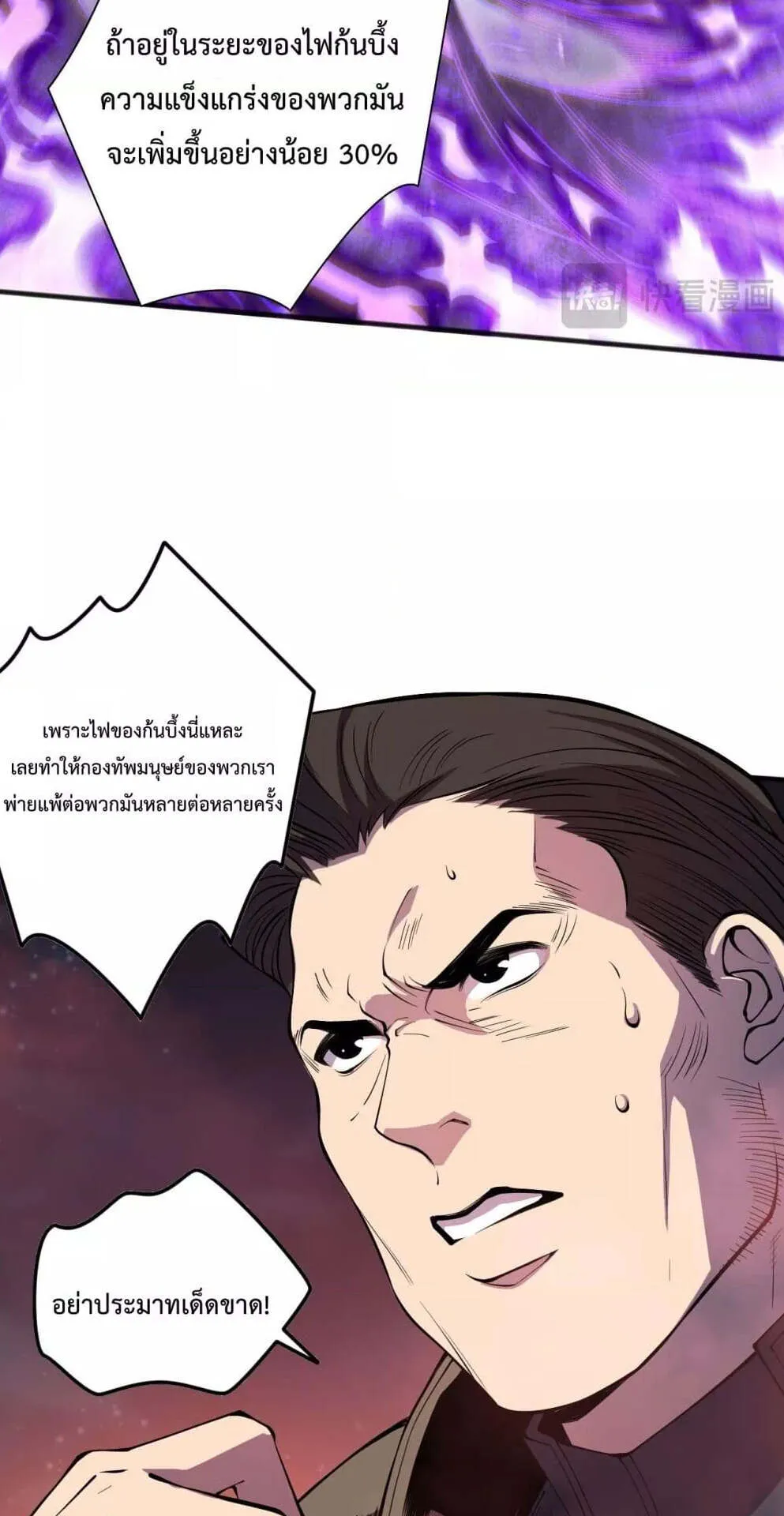 Disastrous Necromancer ตอนที่ 114 หน้า 31