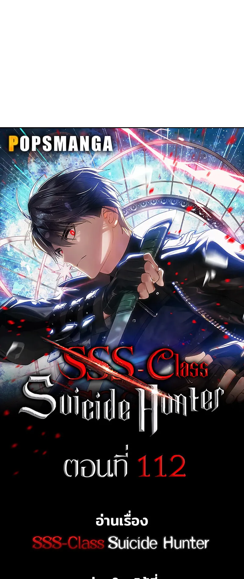 SSS-Class Suicide Hunter ตอนที่ 112 หน้า 76
