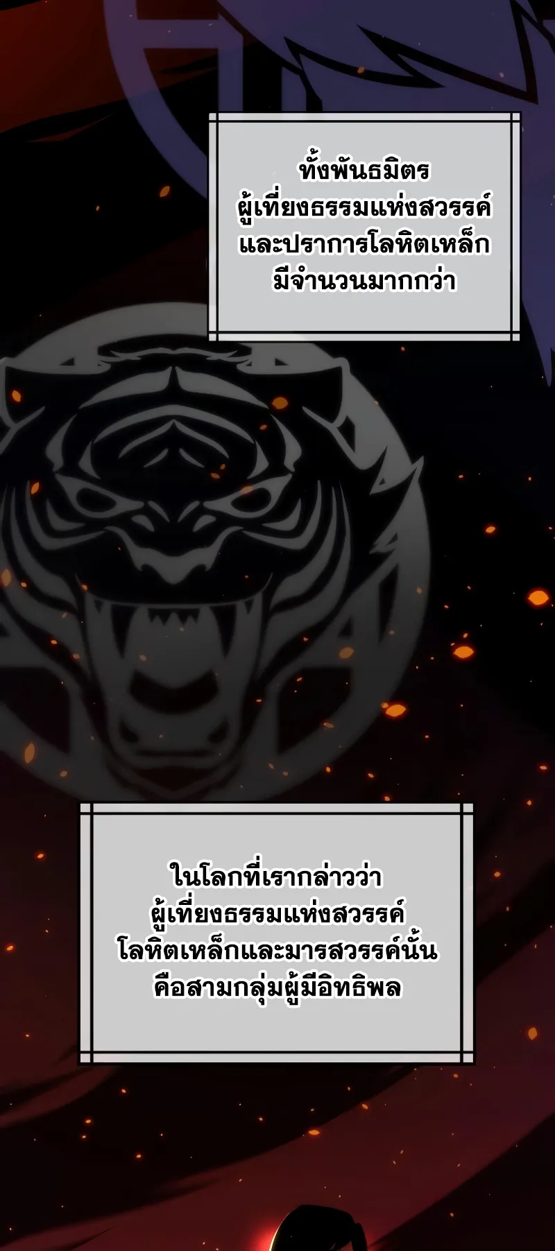 Chronicles of the Demon Faction ตอนที่ 4 หน้า 5