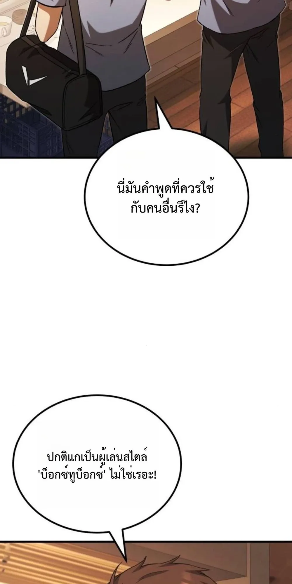 The Genius Midfielder’s Passes Are Special ตอนที่ 3 หน้า 44