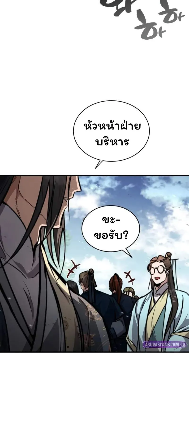 Reincarnation of the Fist King ตอนที่ 5 หน้า 109