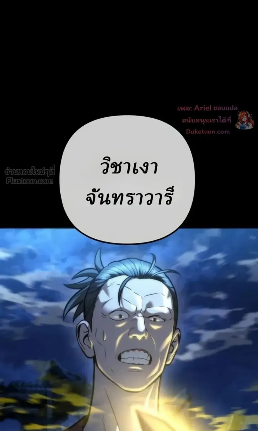 Sichuan’s Supreme King ตอนที่ 40 หน้า 12