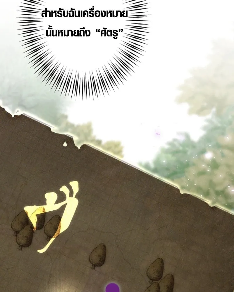 The Mighty Teacher Is a Roleplayer ตอนที่ 13 หน้า 77
