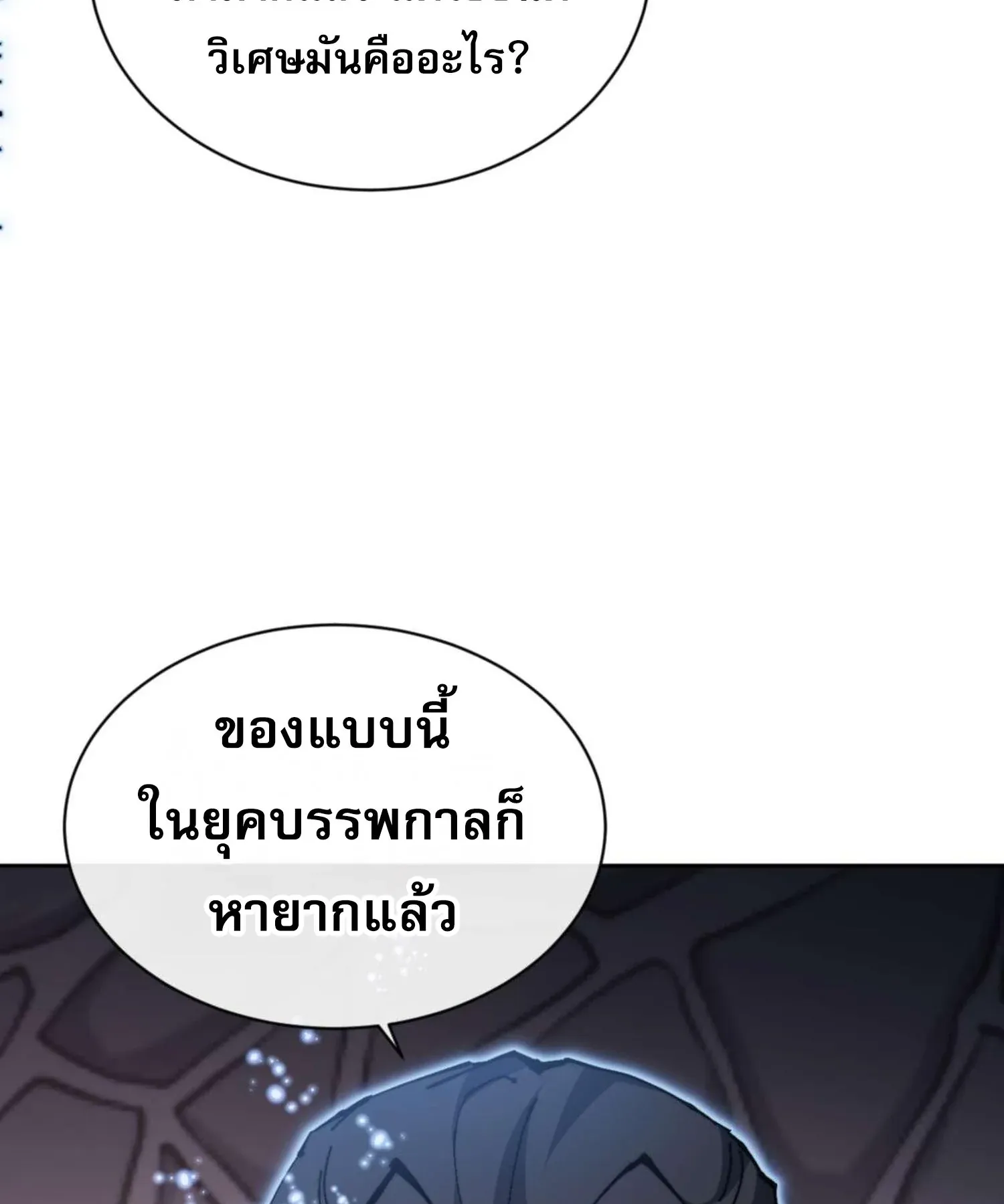 Devious Son of Heaven ตอนที่ 98 หน้า 99