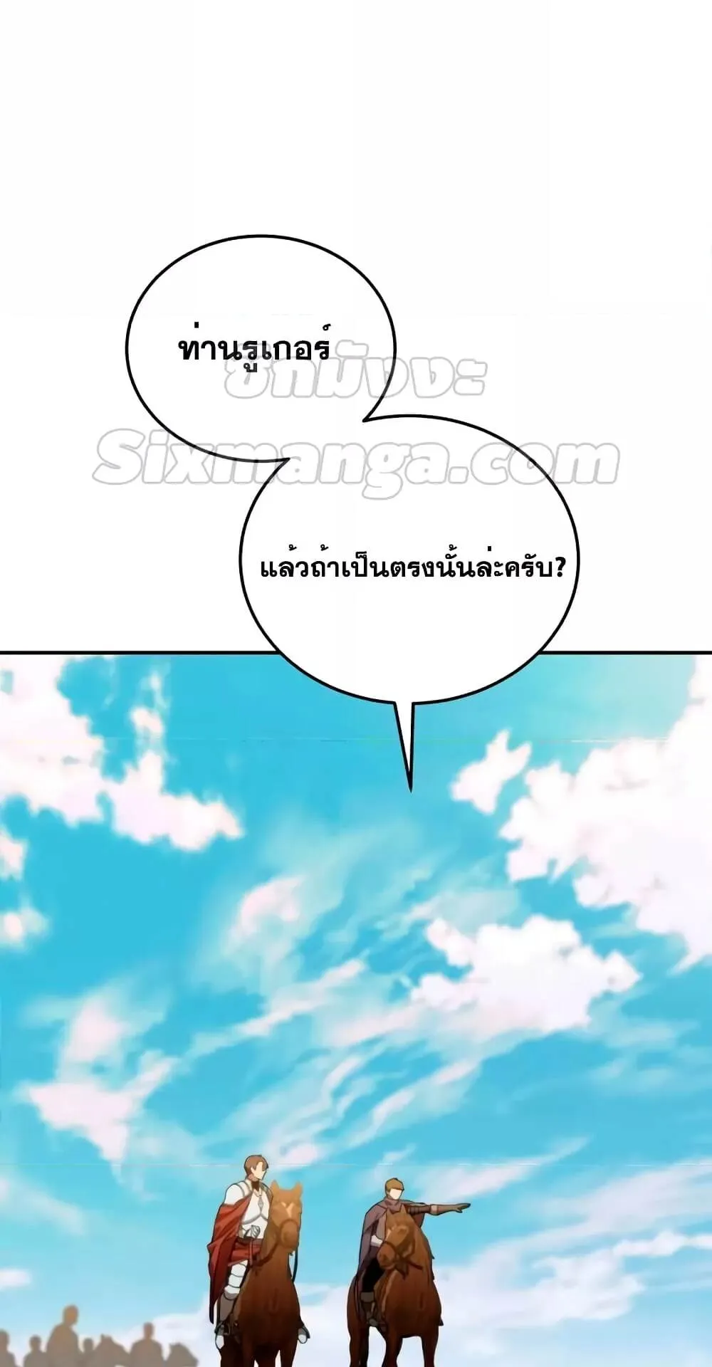 Star-Embracing Swordmaster ตอนที่ 28 หน้า 116