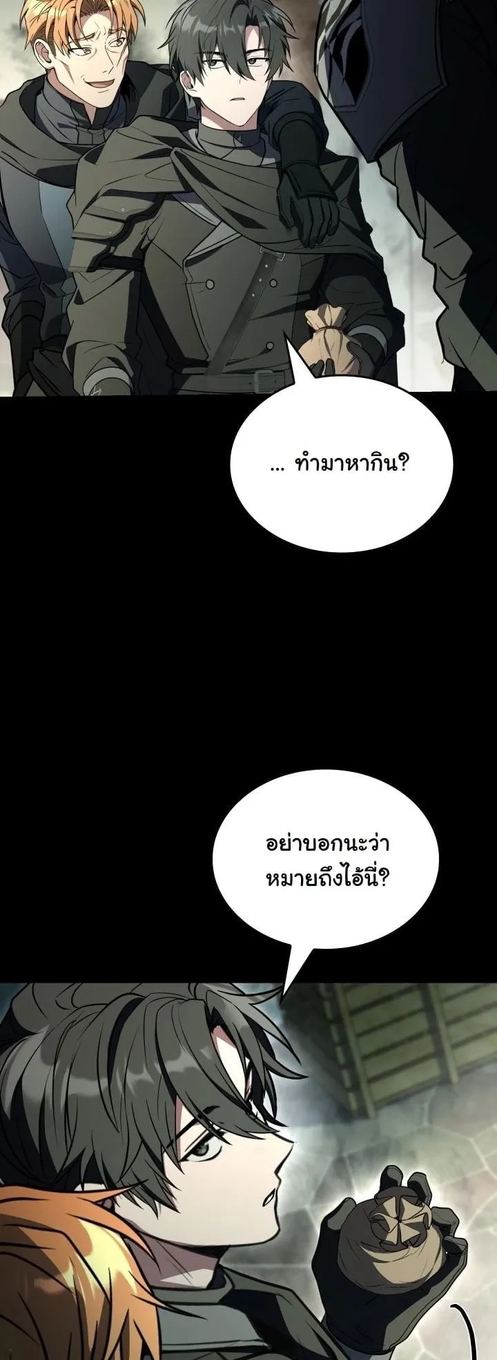 Swordmanship Veteran’s Game Stream ตอนที่ 9 หน้า 14