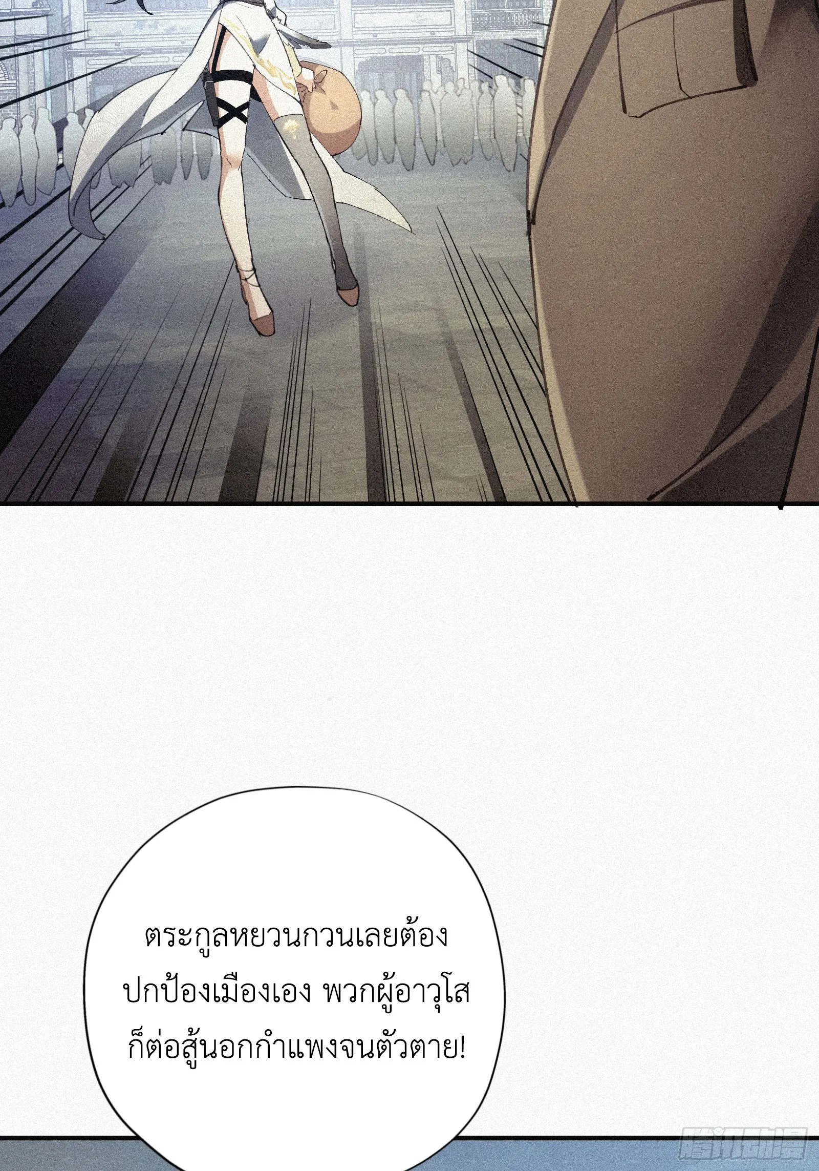 Strongest Player Returns After A Thousand Years ตอนที่ 7 หน้า 54