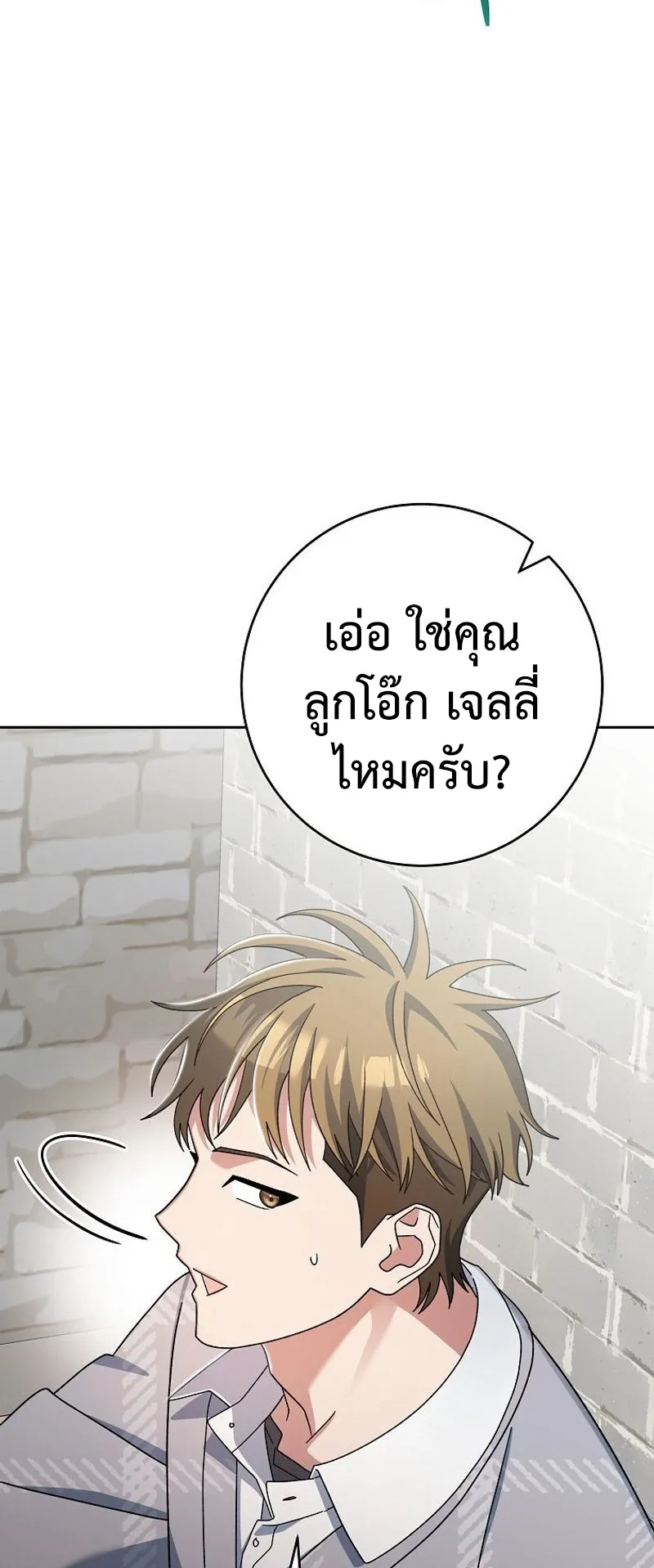 Genius Archer’s Streaming ตอนที่ 7 หน้า 65