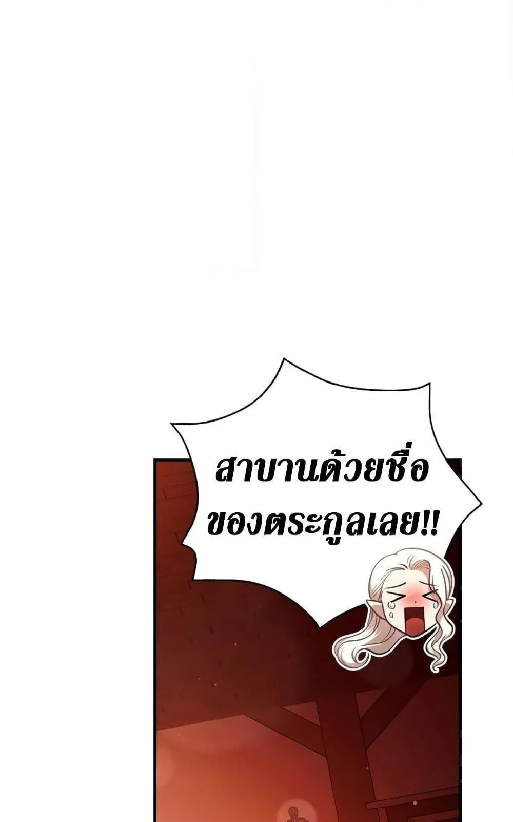 Surviving the Game as a Barbarian ตอนที่ 16 หน้า 8